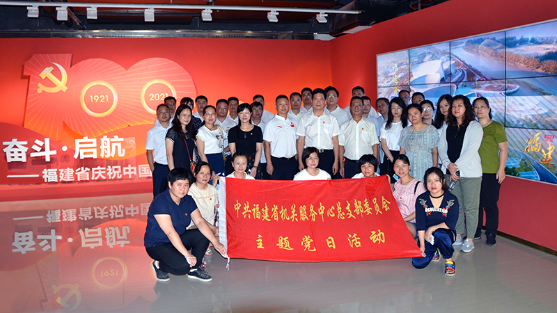 中心党总支组织参观福建省庆祝中国共产党成立100周年主题展